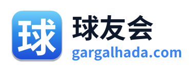 球友会